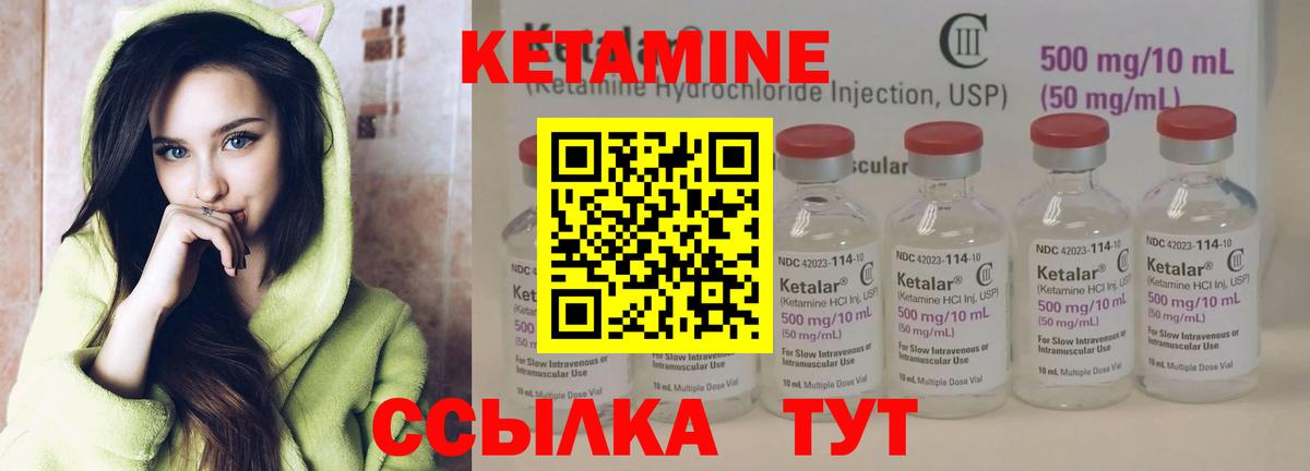 КЕТАМИН VHQ Ковров